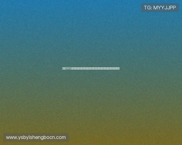 结合360娱乐服务打造专业化世界杯专题报道提升体育网站内容影响力与用户粘性